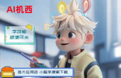 <b>其是我们的AI机西小法式中的法令征询功能</b>